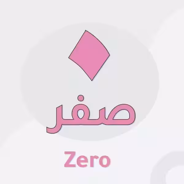 0-in-arabic
