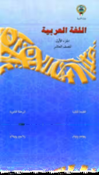 Arabic Curriculum for High School: A Comprehensive Guide Arabic Curriculum for High School: A Comprehensive Guide