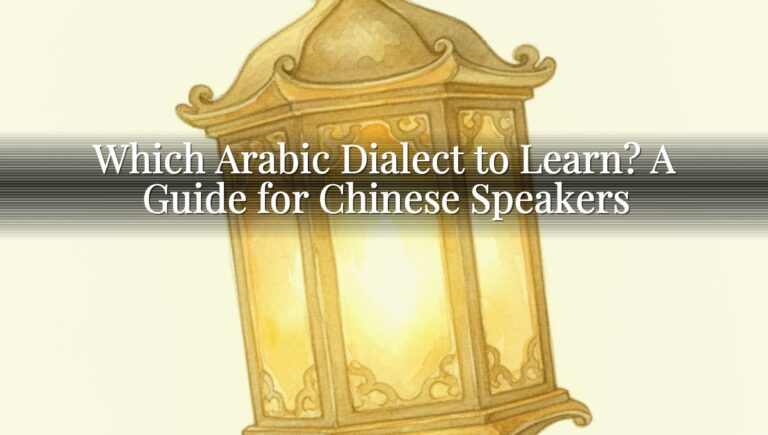 Which Arabic Dialect to Learn? A Guide for Chinese Speakers Which Arabic Dialect to Learn? A Guide for Chinese Speakers