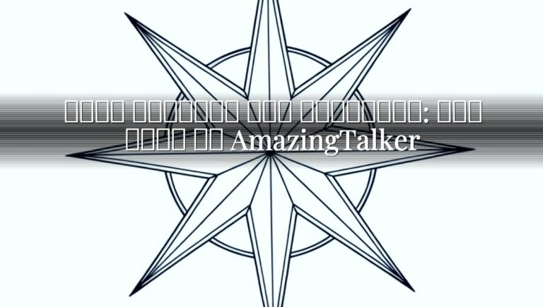تعلم العربية عبر الإنترنت: نهج شخصي مع AmazingTalker تعلم العربية عبر الإنترنت: نهج شخصي مع AmazingTalker
