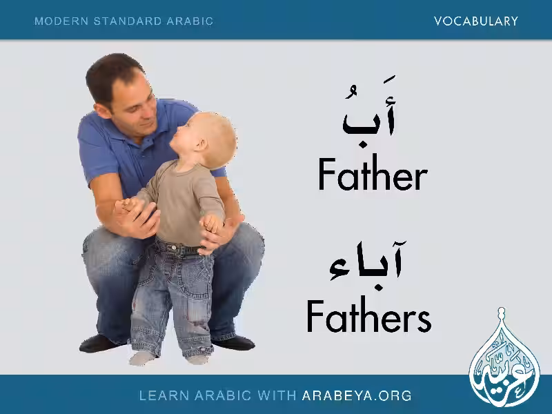 "أَب" - A Journey into the Heart of Arabic Fatherhood "أَب" - A Journey into the Heart of Arabic Fatherhood